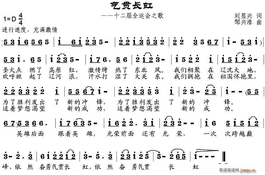 气贯长虹(四字歌谱)1