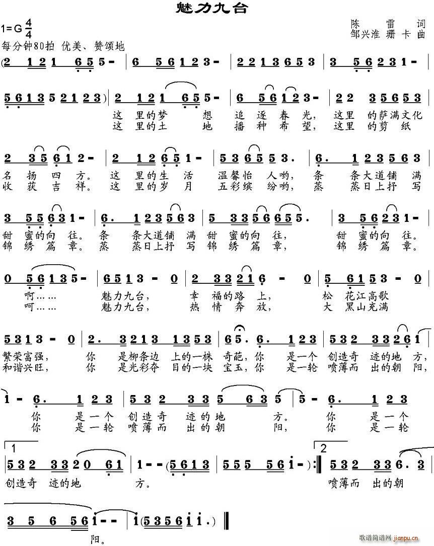 魅力九台(四字歌谱)1