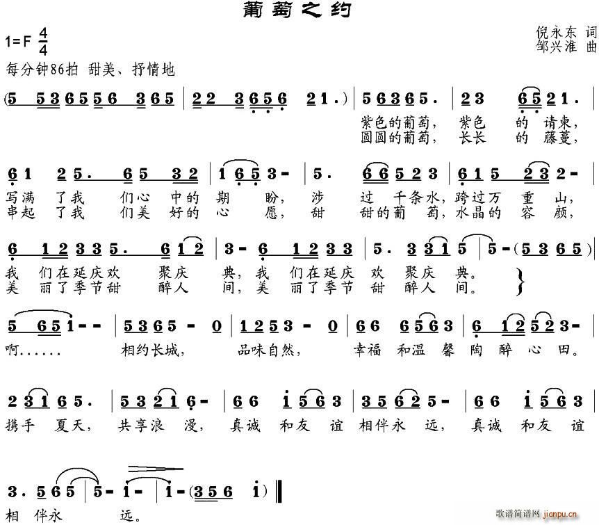 葡萄之约(四字歌谱)1