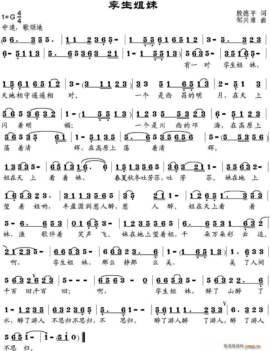 孪生姐妹(四字歌谱)1