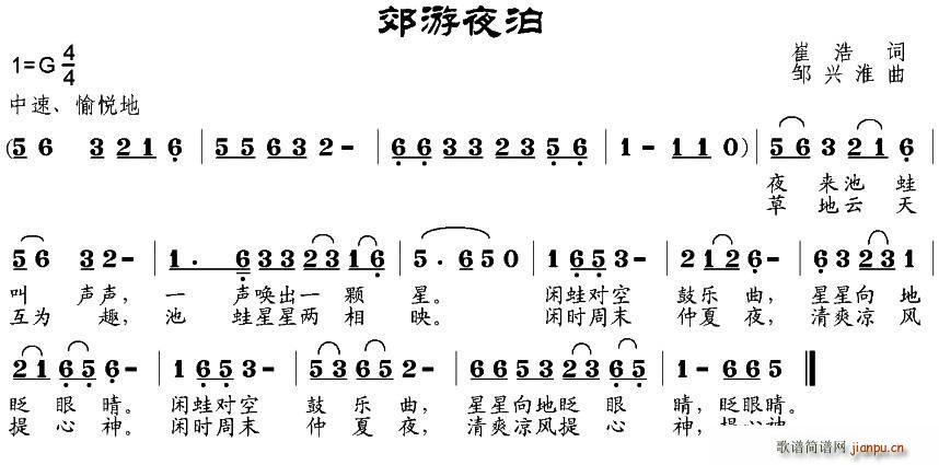郊游夜泊(四字歌谱)1