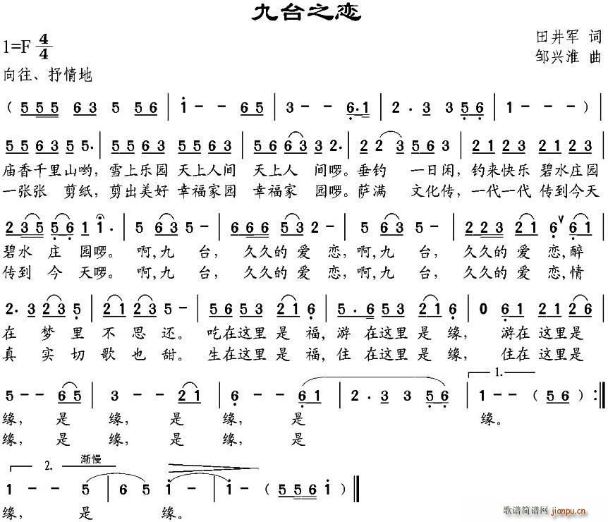 九台之恋(四字歌谱)1