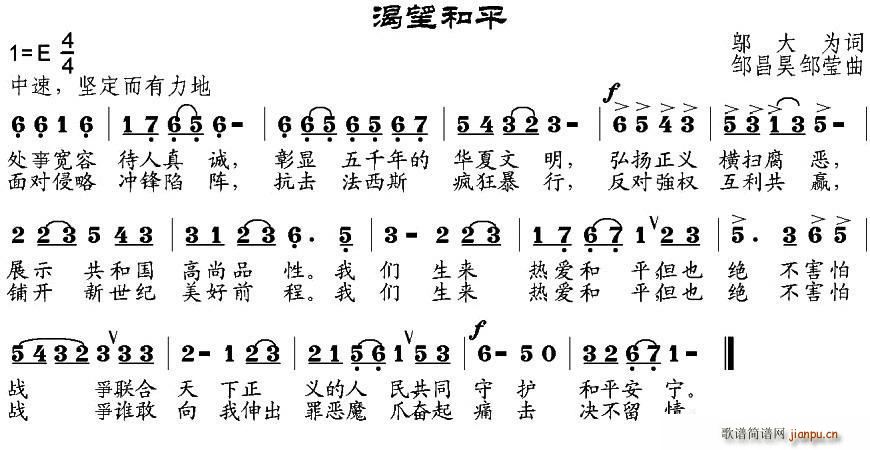渴望和平(四字歌谱)1