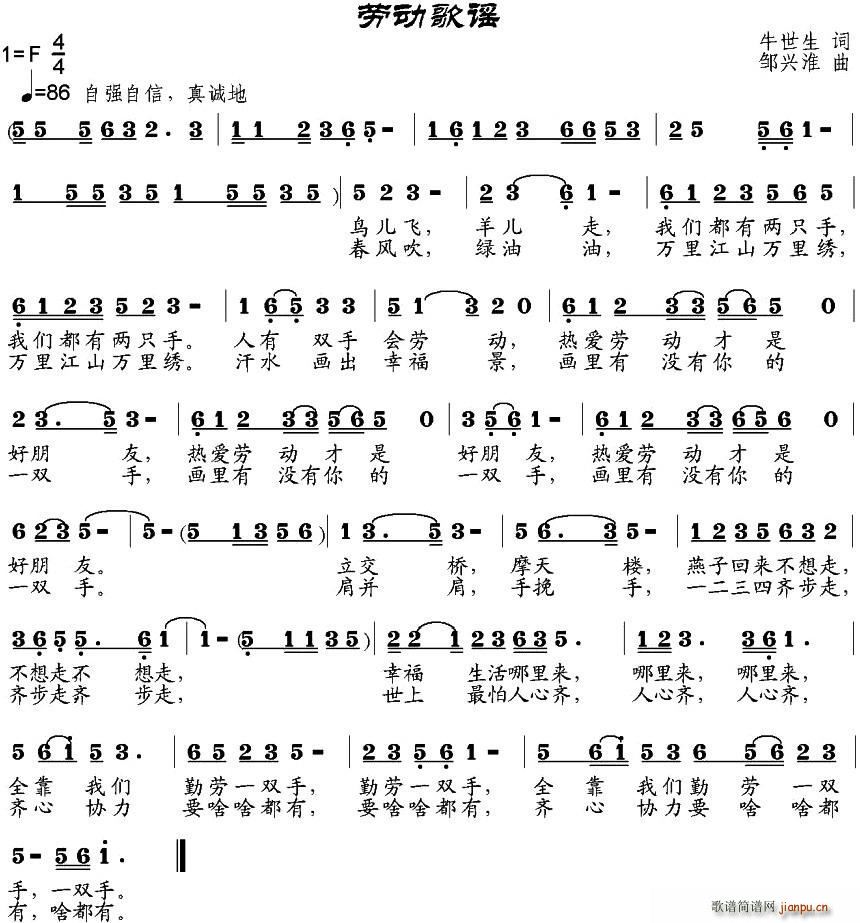 劳动歌谣(四字歌谱)1