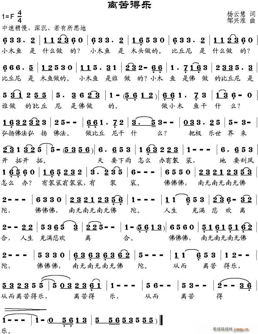 离苦得乐(四字歌谱)1