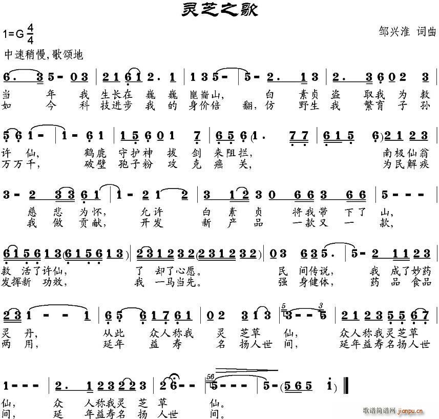 灵芝之歌(四字歌谱)1