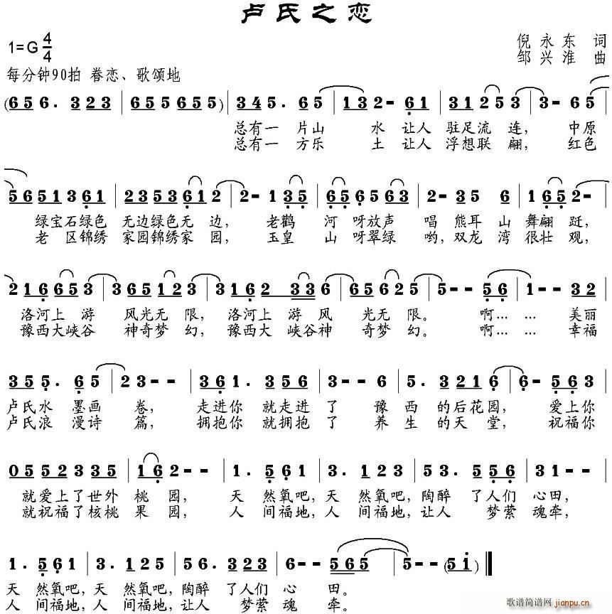 卢氏之恋(四字歌谱)1