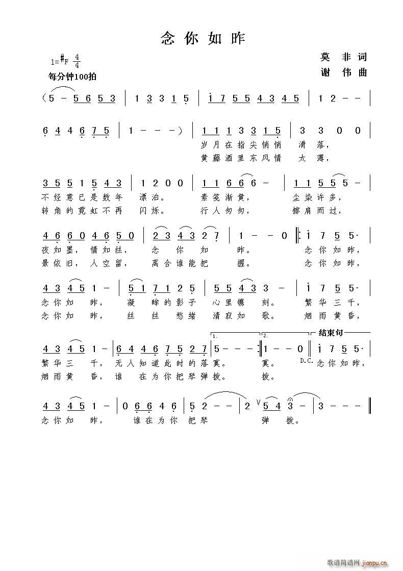 念你如昨(四字歌谱)1