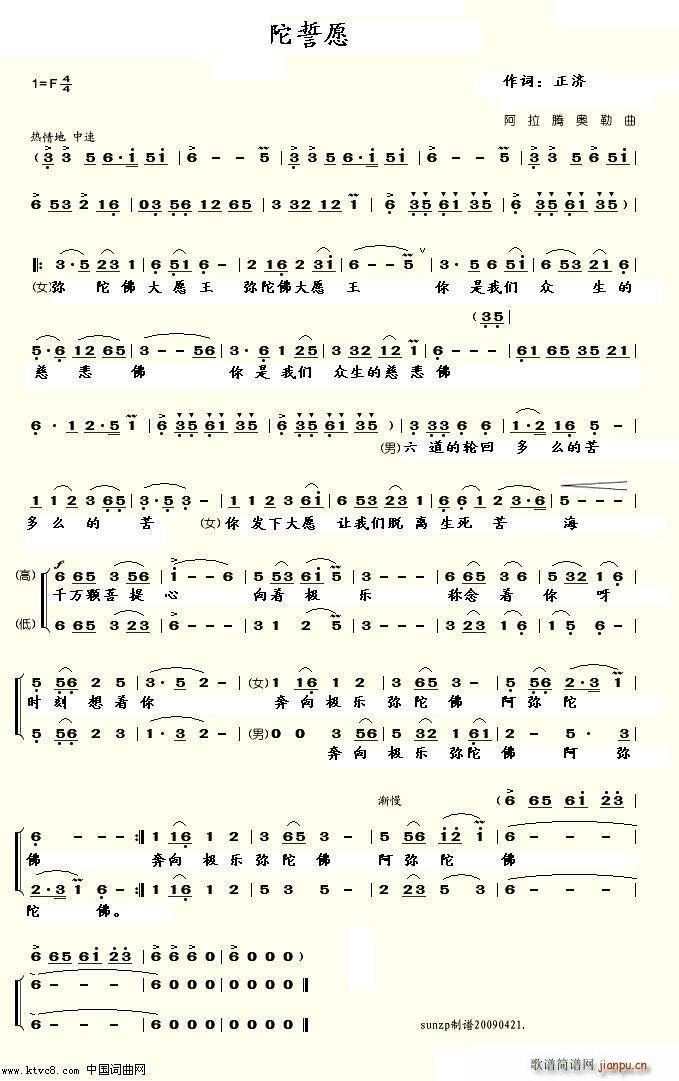 弥陀誓愿(四字歌谱)1