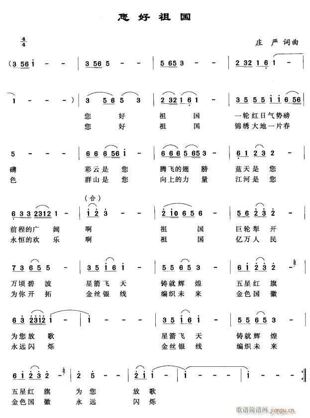 你好祖国(四字歌谱)1