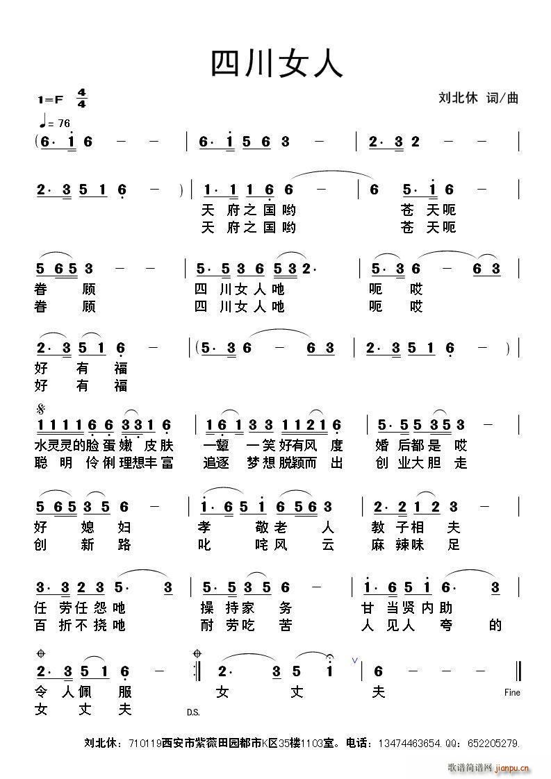 四川女人(四字歌谱)1