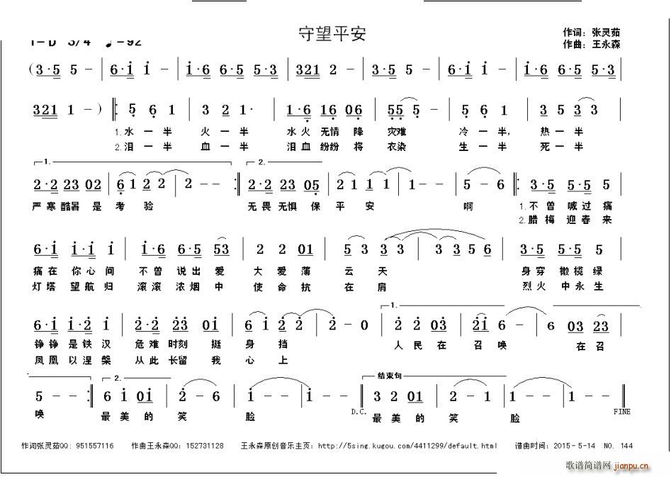 守望平安(四字歌谱)1