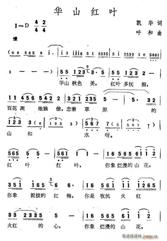 华山红叶(四字歌谱)1