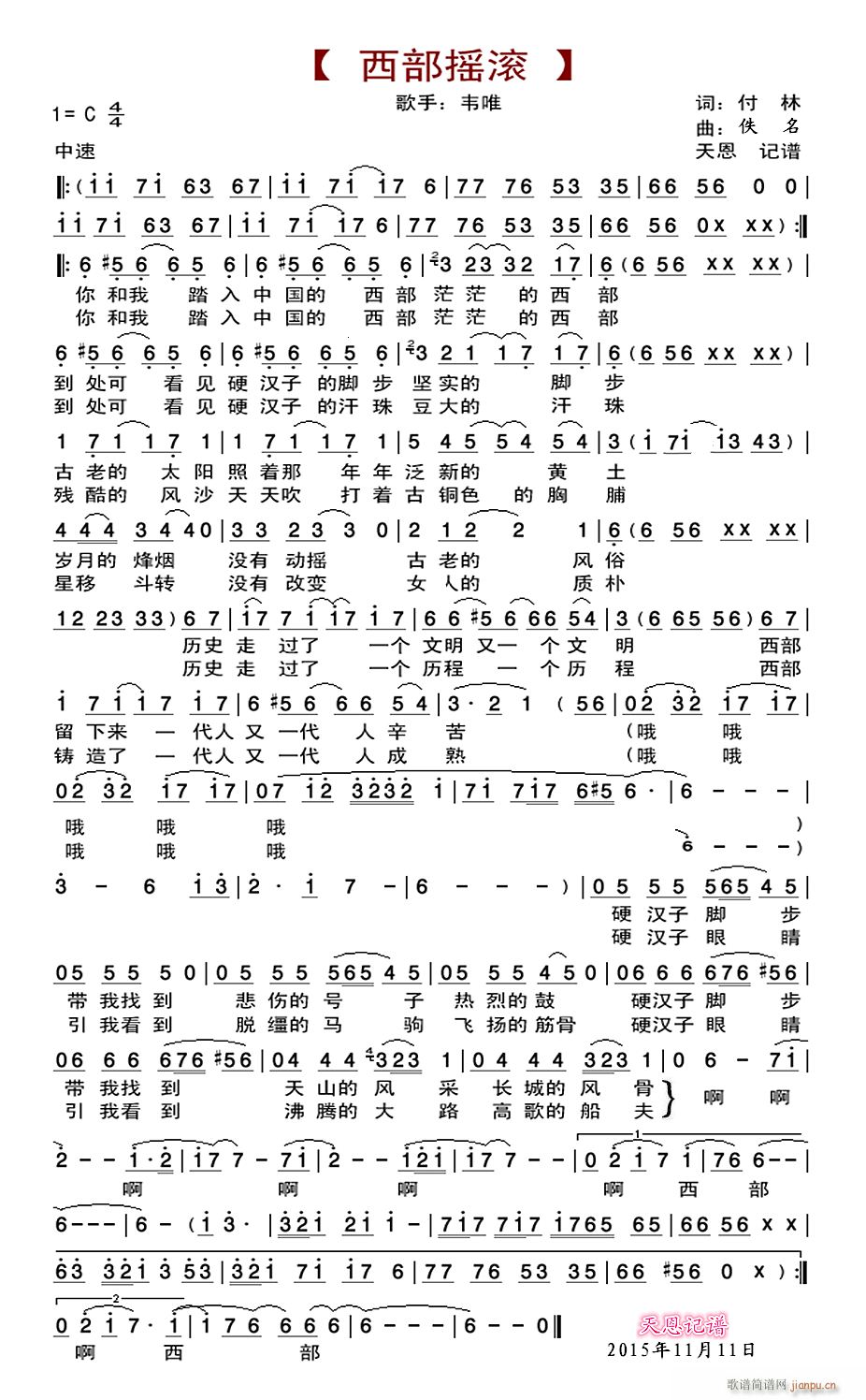西部摇滚(四字歌谱)1
