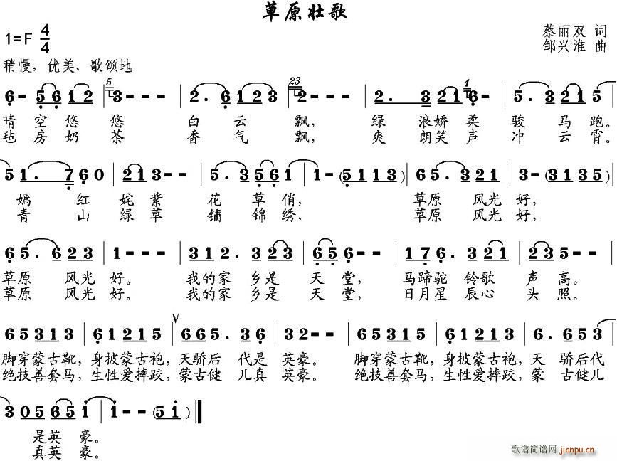 草原壮歌(四字歌谱)1