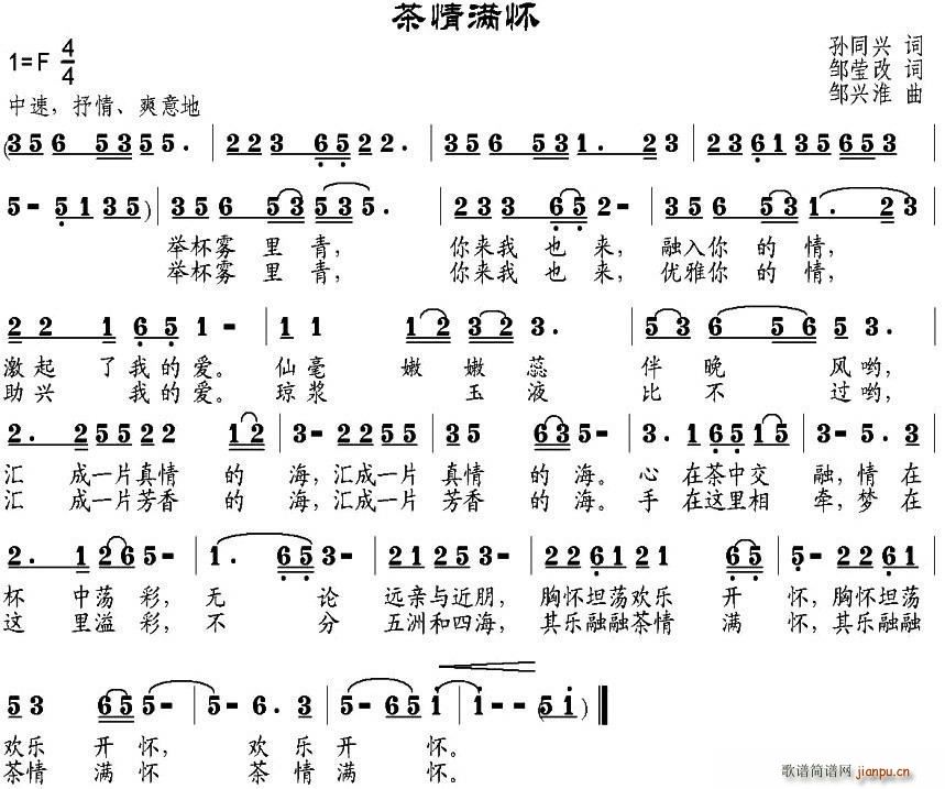 茶情满怀(四字歌谱)1