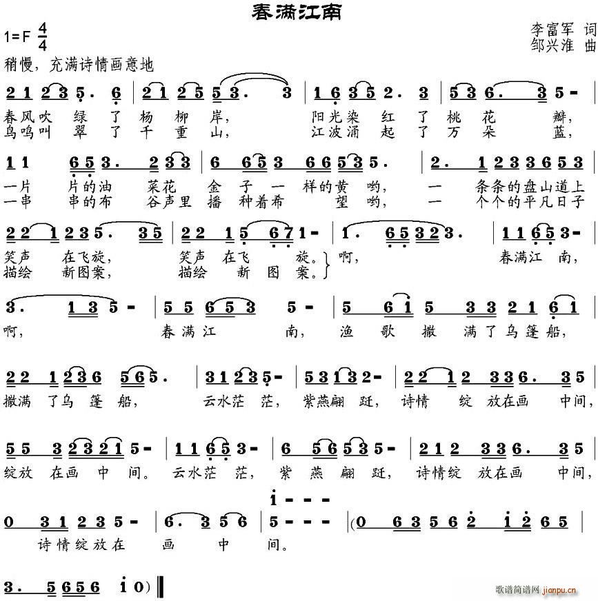 春满江南(四字歌谱)1