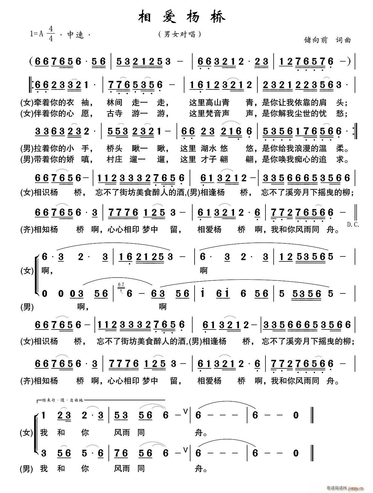 相爱杨桥(四字歌谱)1