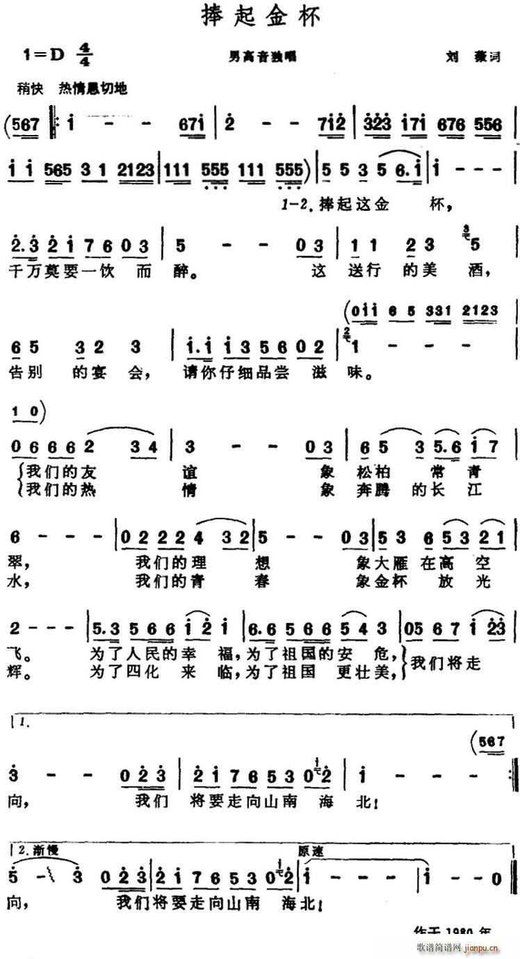 捧起金杯(四字歌谱)1