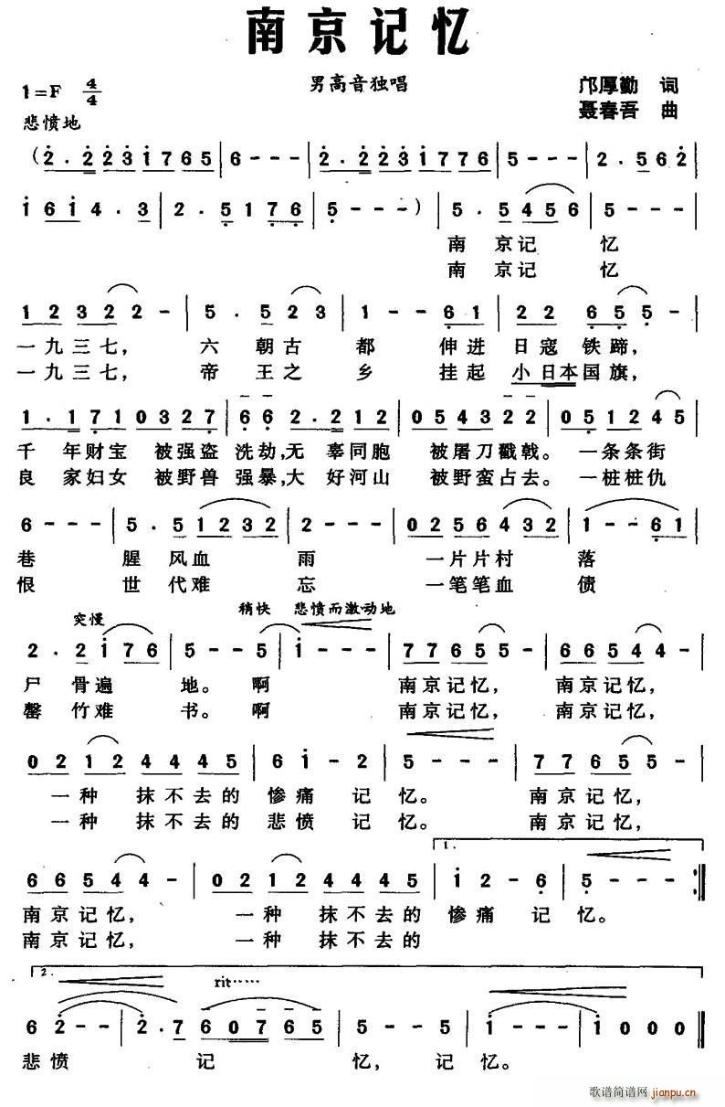 南京记忆(四字歌谱)1