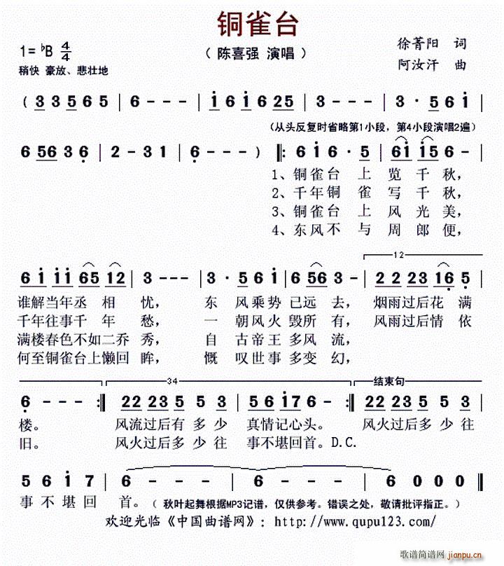 ?铜雀台(四字歌谱)1