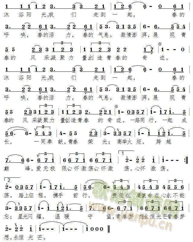 同心逐梦(四字歌谱)1