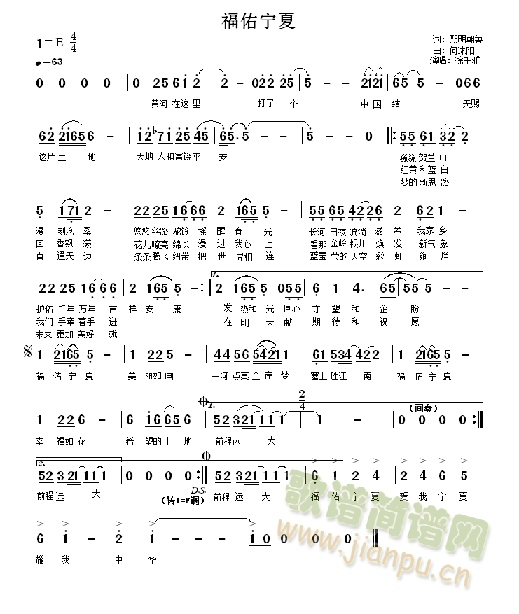 福佑宁夏(四字歌谱)1