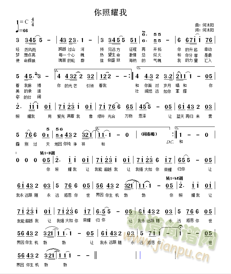 你照耀我(四字歌谱)1