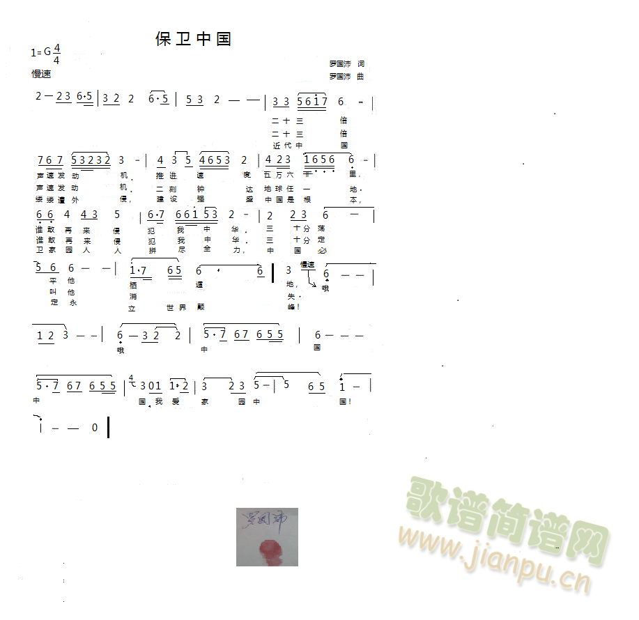 保卫中国(四字歌谱)1