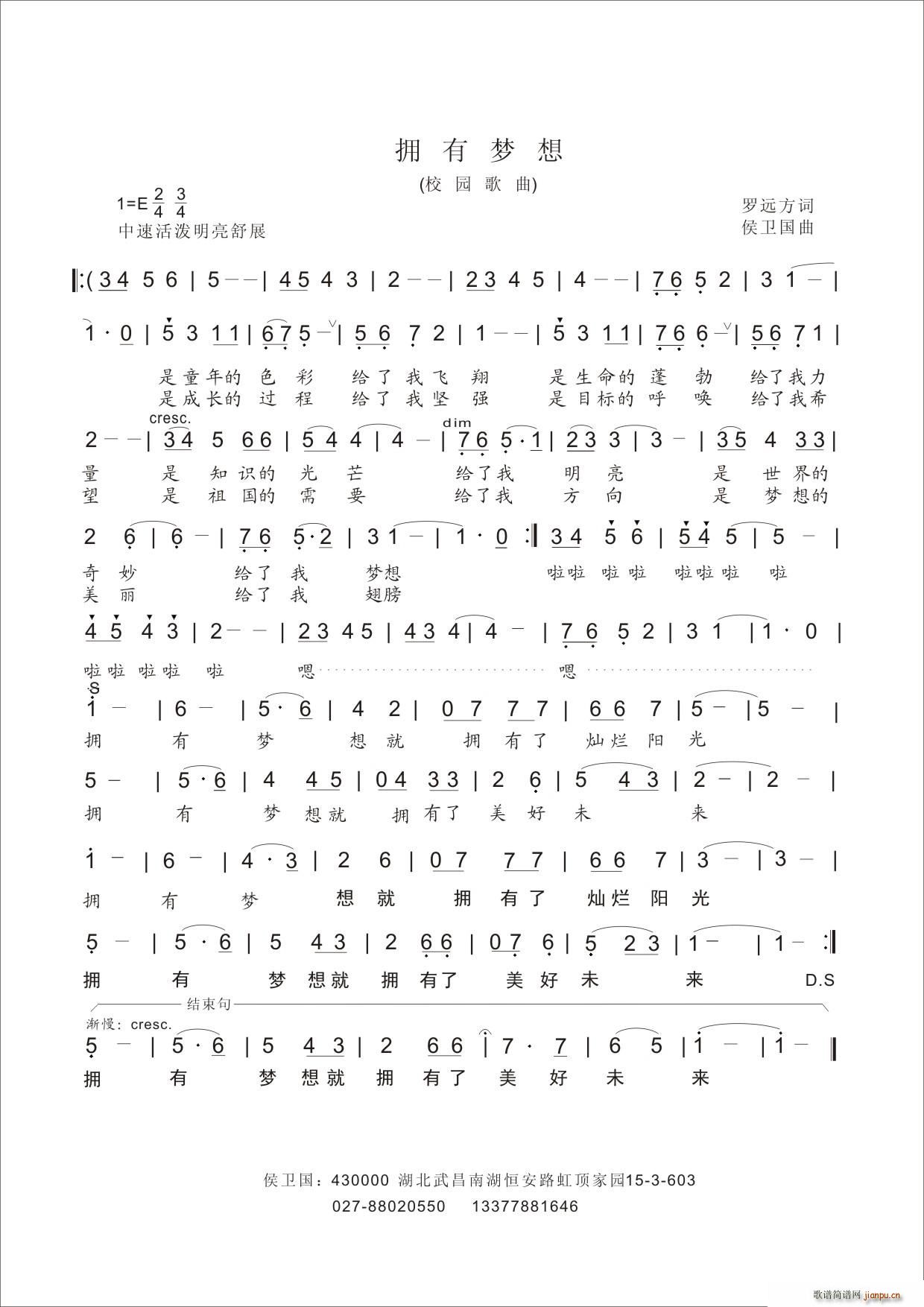 拥有梦想(四字歌谱)1