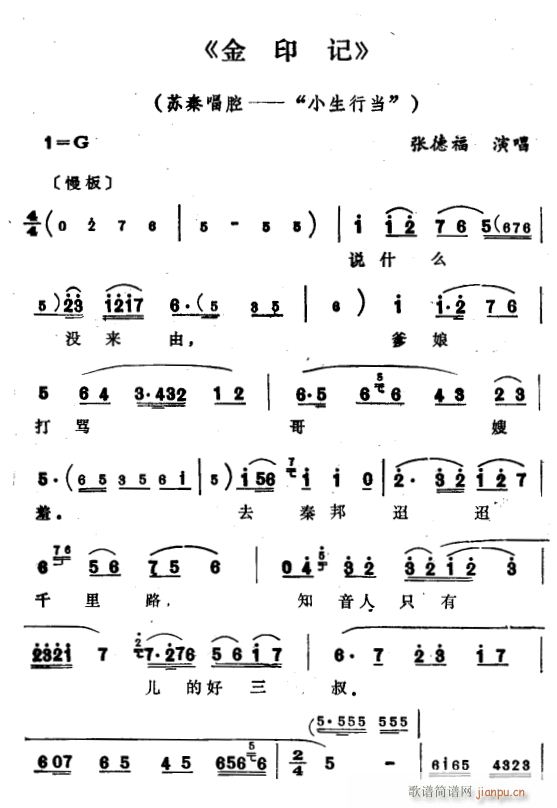 金印记1(四字歌谱)1