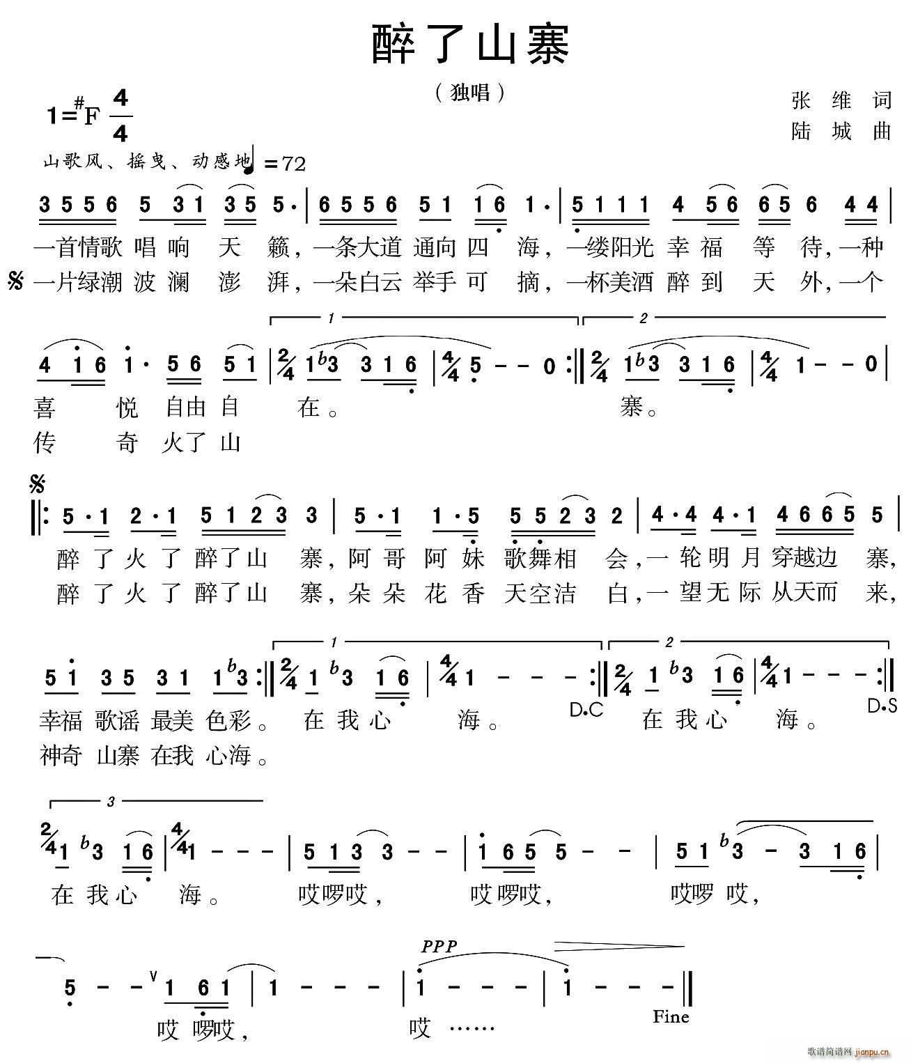 醉了山寨(四字歌谱)1