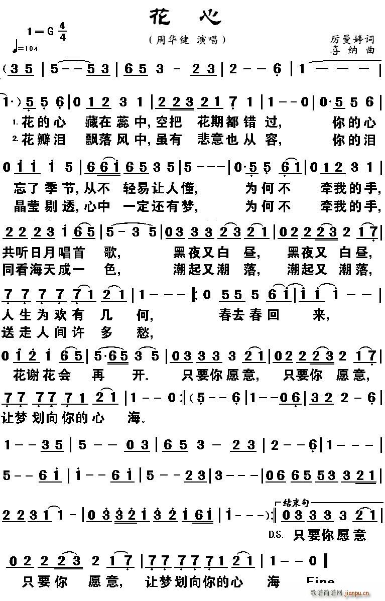 花心本3(四字歌谱)1