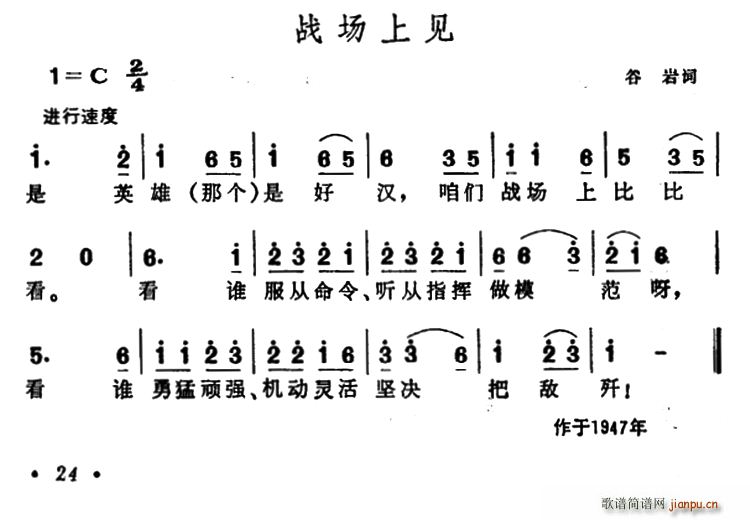 战场上见(四字歌谱)1
