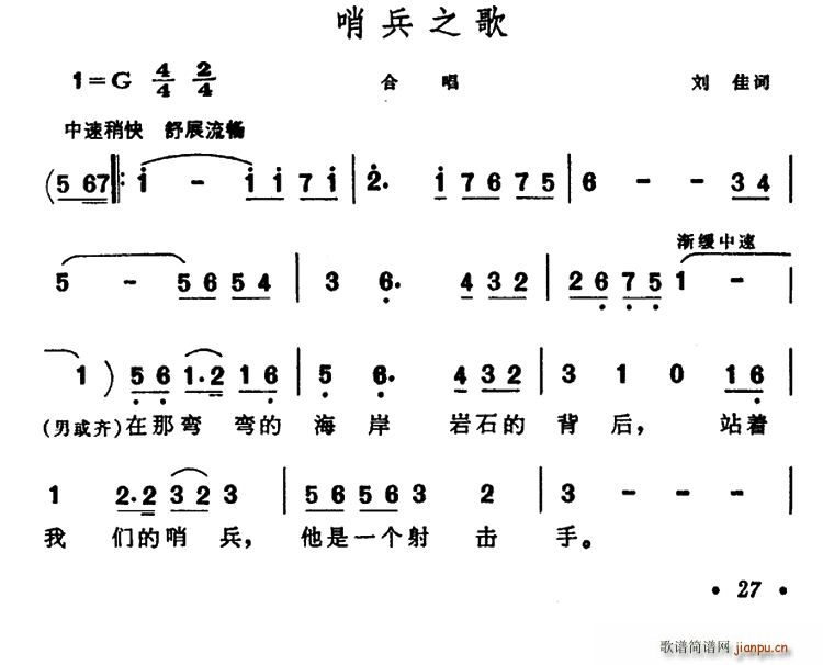 哨兵之歌(四字歌谱)1