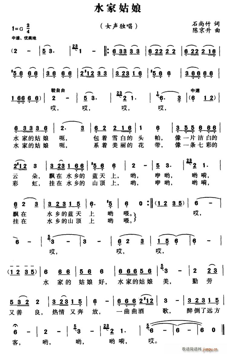 水家姑娘(四字歌谱)1