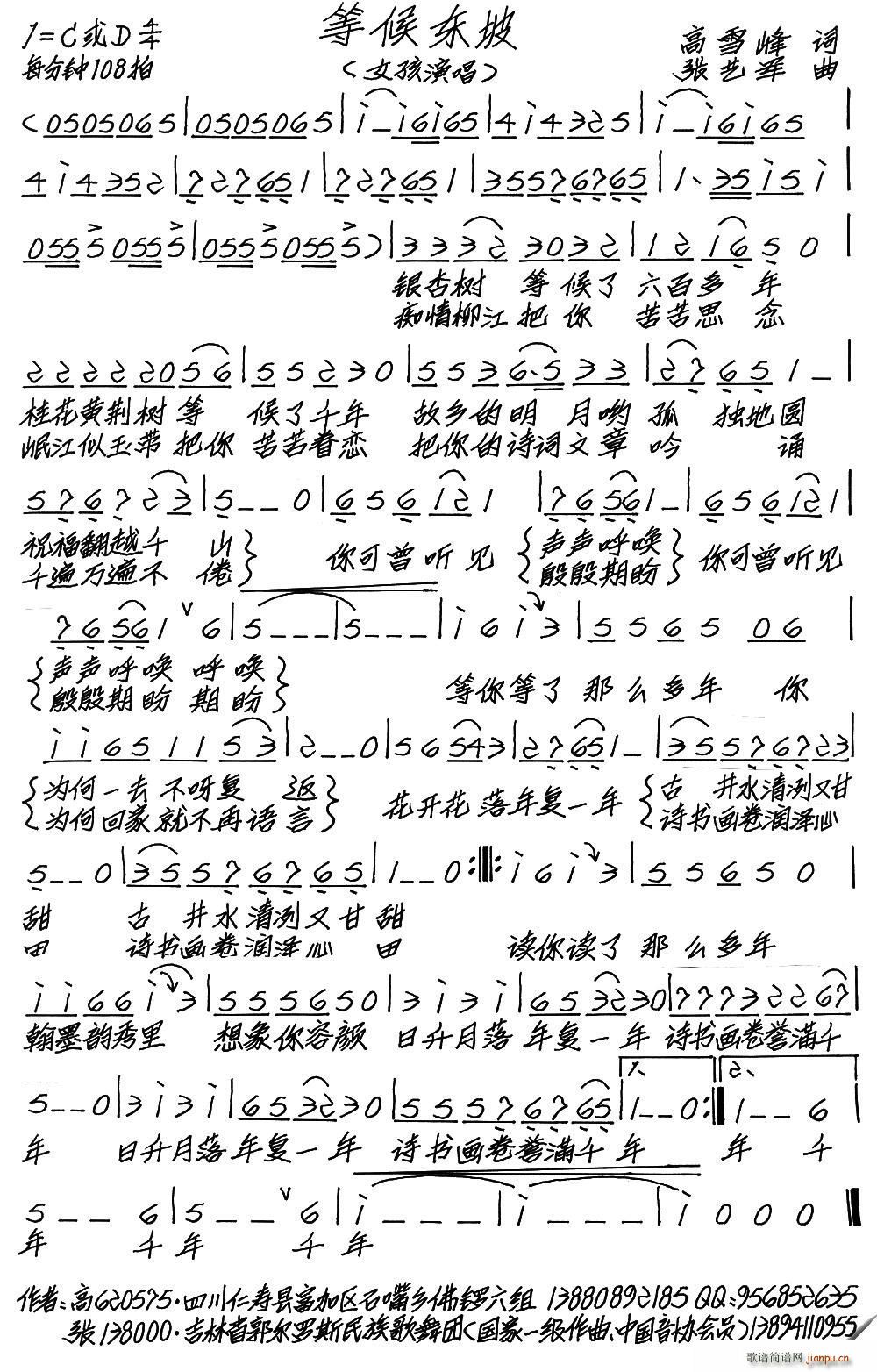 等候东坡(四字歌谱)1