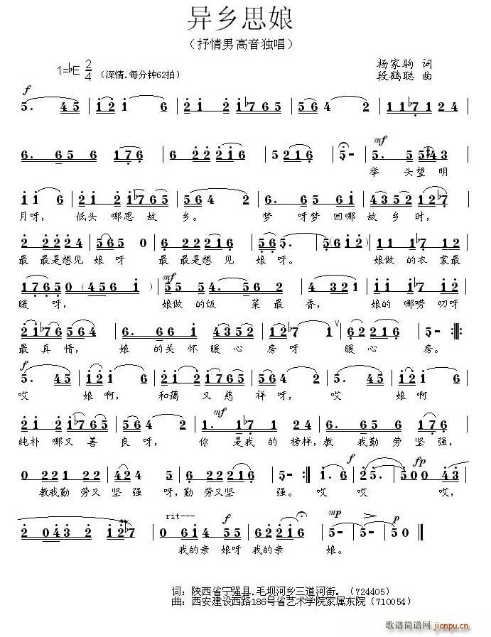 异乡思娘(四字歌谱)1