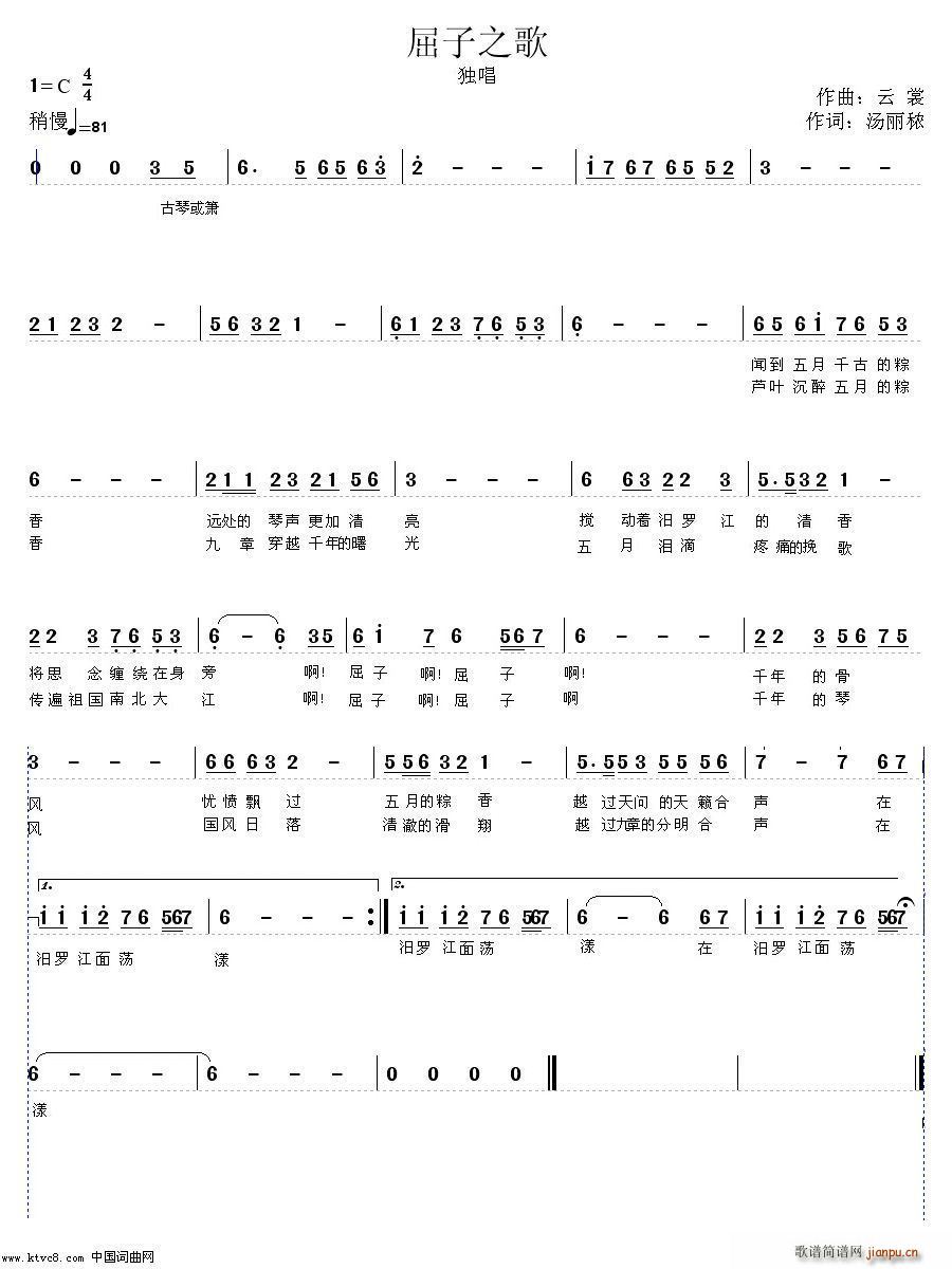 屈子之歌(四字歌谱)1