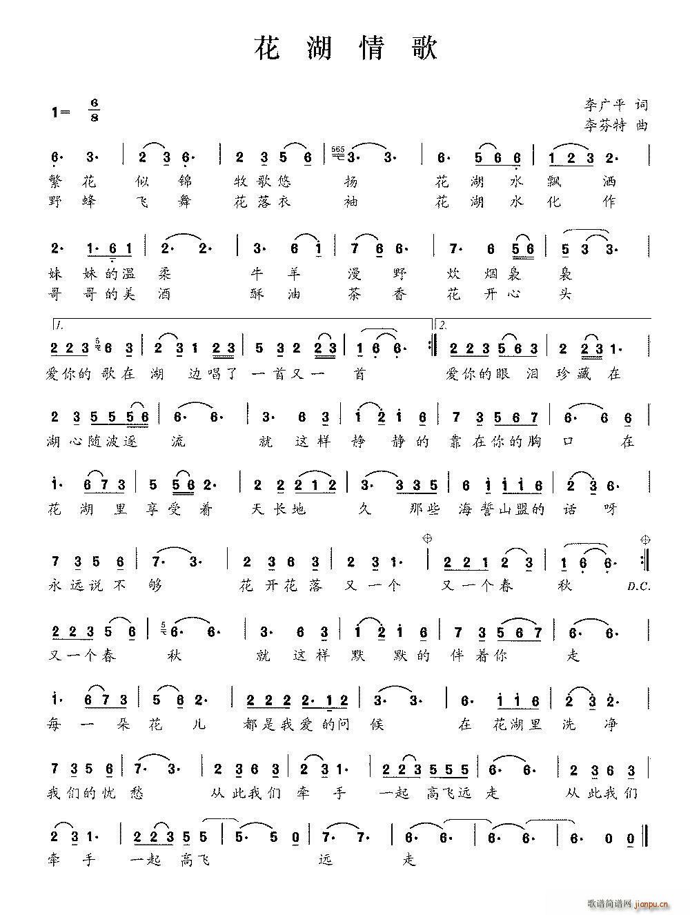 花湖情歌(四字歌谱)1