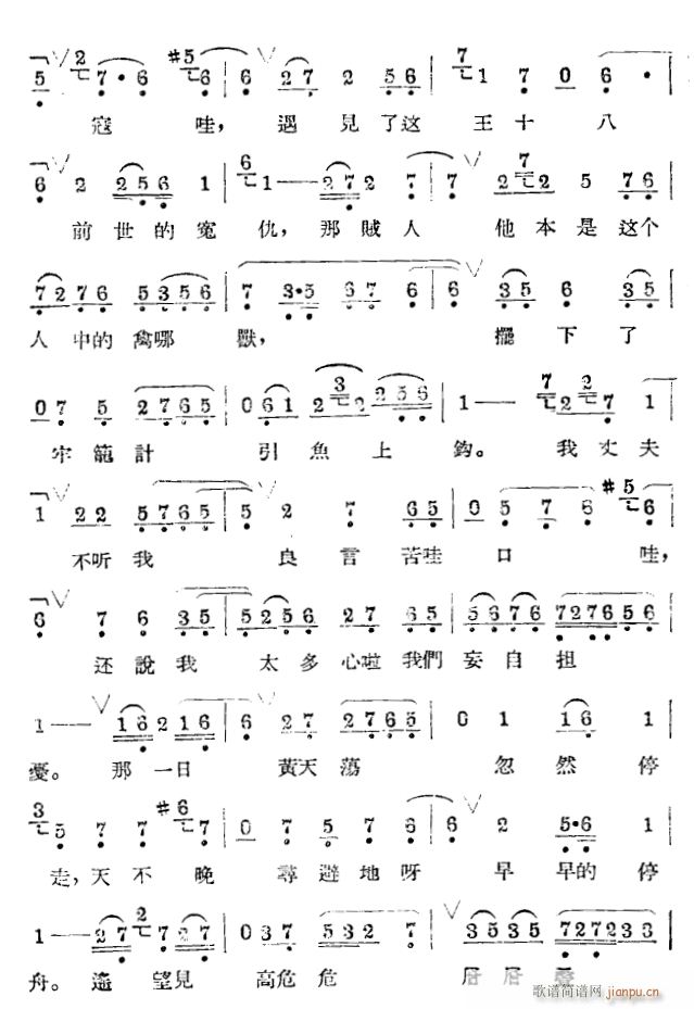 庚娘传2(四字歌谱)1