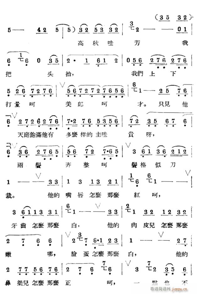 美凤楼2(四字歌谱)1