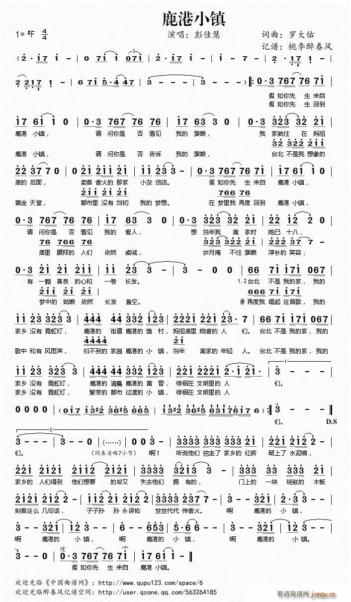 鹿港小镇(四字歌谱)1