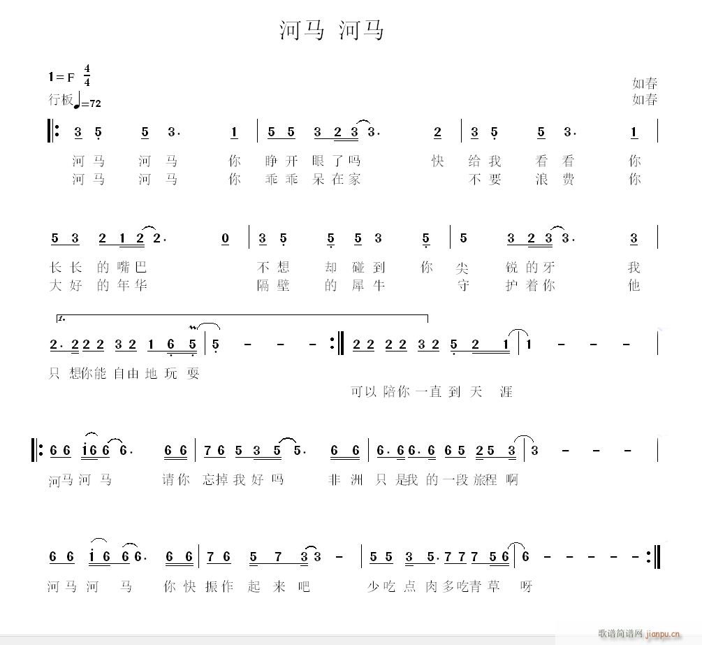 河马河马(四字歌谱)1