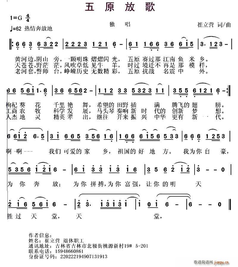 五原放歌(四字歌谱)1