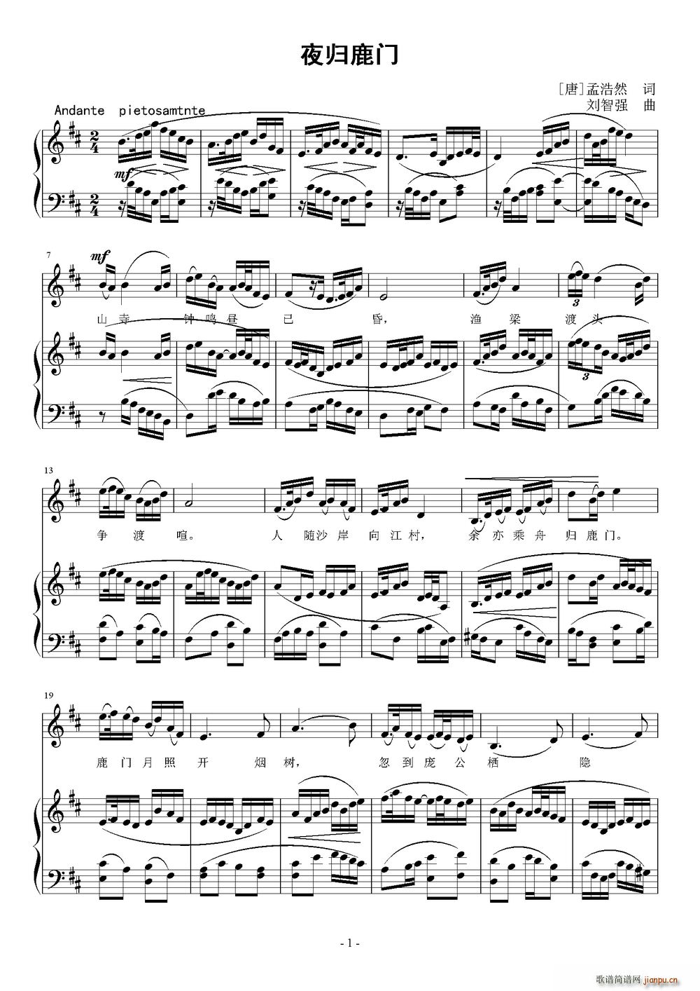 夜归鹿门(四字歌谱)1
