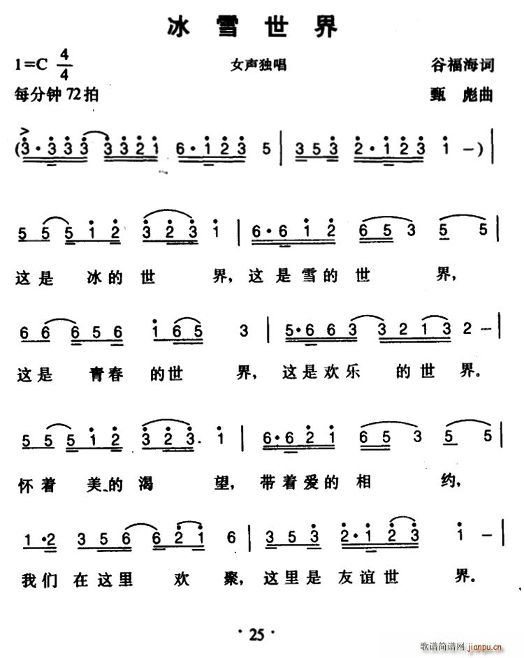 冰雪世界(四字歌谱)1