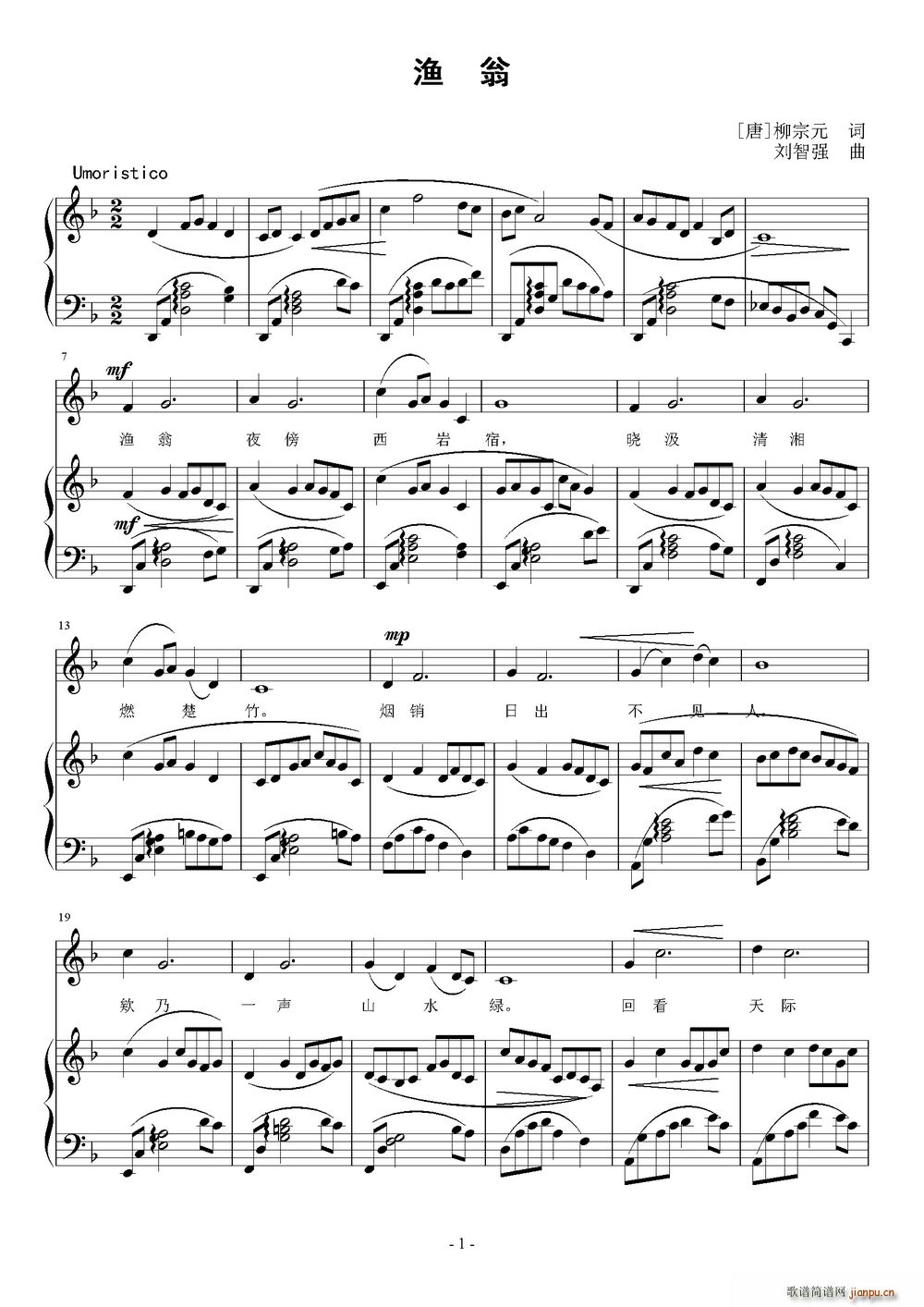 渔翁 唐(四字歌谱)1