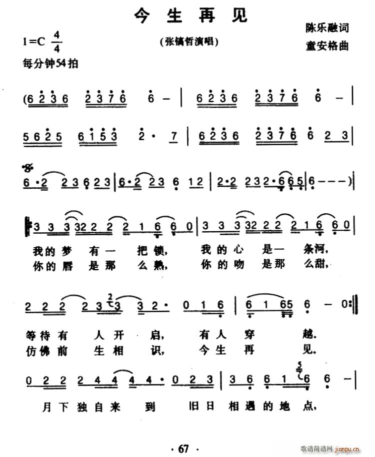 今生再见(四字歌谱)1
