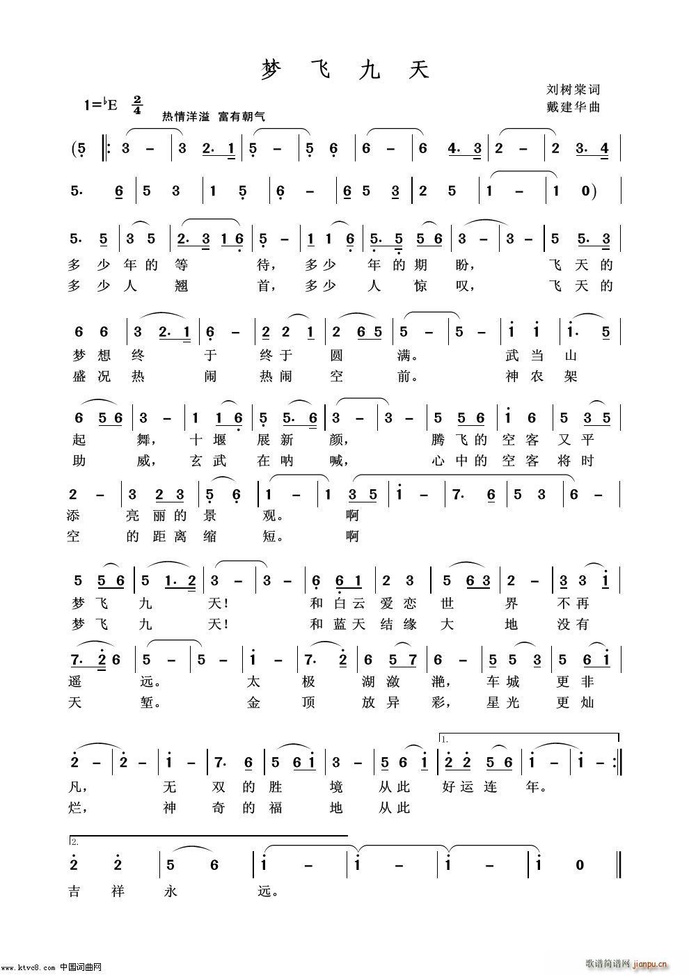 梦飞九天(四字歌谱)1